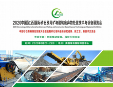 nd31626399-china_jiangxi_international_sandstone_and_tailings_and_custtruction_waste_disposal_technology_and_equipment_exhibition.jpg